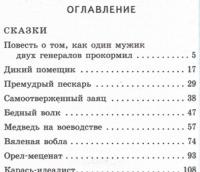 Премудрый пескарь. Сказки — Михаил Салтыков-Щедрин купить книгу в Киеве ...