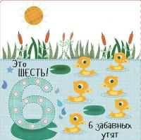 Считаем до десяти. Давай играть в шнурочки! — Татьяна Нилова #4