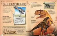 Коллекция костей. Динозавры и другие доисторические животные — Роб Колсон #4