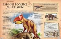 Коллекция костей. Динозавры и другие доисторические животные — Роб Колсон #6
