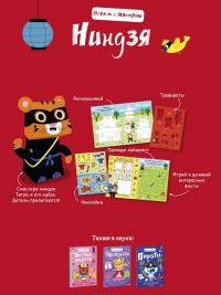 Ниндзя. Играем и мастерим (+ наклейки) — Марьон Бийе #3