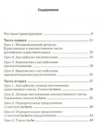 Английский легко. Мини-уроки для самостоятоятельного изучения — Станислав Дугин #2