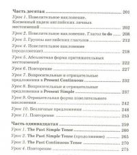 Английский легко. Мини-уроки для самостоятоятельного изучения — Станислав Дугин #5