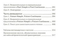 Английский легко. Мини-уроки для самостоятоятельного изучения — Станислав Дугин #6