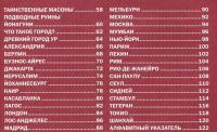 Загадки истории и Великие города #5
