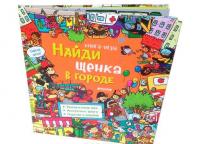 Найди щенка в городе — Александра Кокен #3