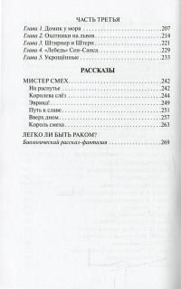 Властелин мира. Рассказы — Александр Беляев #4