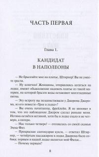 Властелин мира. Рассказы — Александр Беляев #10