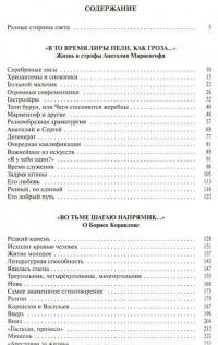 Непохожие поэты. Трагедия и судьбы большевистской эпохи. Анатолий Мариенгоф, Борис Корнилов, Владимир Луговской — Захар Прилепин #2