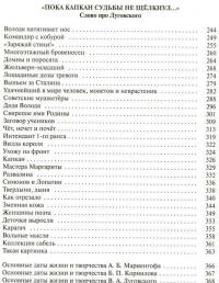 Непохожие поэты. Трагедия и судьбы большевистской эпохи. Анатолий Мариенгоф, Борис Корнилов, Владимир Луговской — Захар Прилепин #3