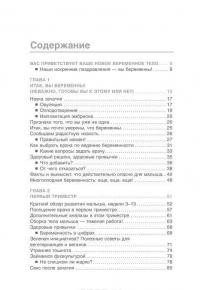 Беременность. Руководство пользователя. Основная информация, рекомендации по устранению неполадок, советы будущим родителям — Сара Джордан, Дэвид Уфберг #4