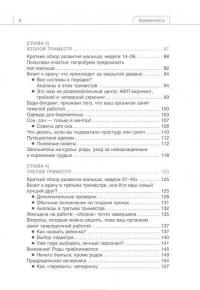 Беременность. Руководство пользователя. Основная информация, рекомендации по устранению неполадок, советы будущим родителям — Сара Джордан, Дэвид Уфберг #5