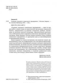 Создание успешного социального предприятия — Наталия Зверева #3