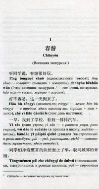 Легкое чтение на китайском языке. Дэн Цзе. Короткие истории — Дэн Цзе #8