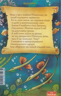 Літо як літо. Гінці в Ньямаголі — Юлия Галанина #2