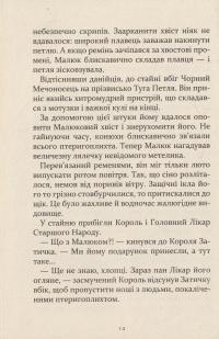 Літо як літо. Гінці в Ньямаголі — Юлия Галанина #5