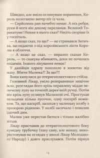 Літо як літо. Гінці в Ньямаголі — Юлия Галанина #6
