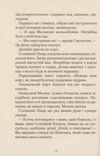 Літо як літо. Гінці в Ньямаголі — Юлия Галанина #7