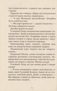 Літо як літо. Гінці в Ньямаголі — Юлия Галанина #9