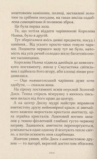 Літо як літо. Гінці в Ньямаголі — Юлия Галанина #11