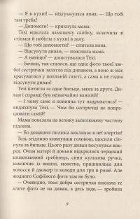 Обзивають мене мурахоїдом — Кристина Нестлингер #8