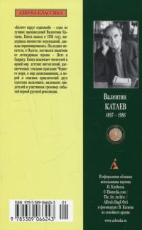 Белеет парус одинокий — Валентин Катаев #2