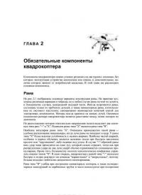 Электроника. Твой первый квадрокоптер. Теория и практика — Валерий Яценков #16