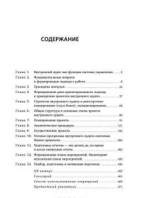 Настольная книга по внутреннему аудиту. Риски и бизнес-процессы — Олег Крышкин #2