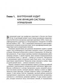 Настольная книга по внутреннему аудиту. Риски и бизнес-процессы — Олег Крышкин #4