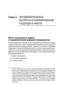 Настольная книга по внутреннему аудиту. Риски и бизнес-процессы — Олег Крышкин #7