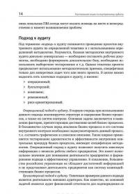 Настольная книга по внутреннему аудиту. Риски и бизнес-процессы — Олег Крышкин #13