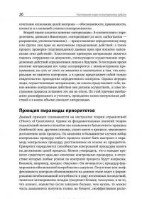 Настольная книга по внутреннему аудиту. Риски и бизнес-процессы — Олег Крышкин #25