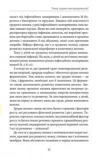 Грудне вигодовування. Секрети і секретики — Ксения Соловей, Татьяна Гавриленко, Миродара Ерко #12