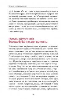 Грудне вигодовування. Секрети і секретики — Ксения Соловей, Татьяна Гавриленко, Миродара Ерко #15