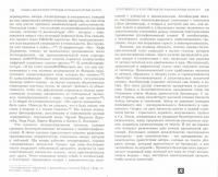 Социальная конструкция в контексте —  Кеннет Дж. Герген,  Лиза Вархус,  Стэнтон Уортэм #1