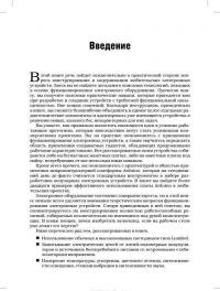 Практическая электроника. Иллюстрированное руководство для радиолюбителей — Саймон Монк #10