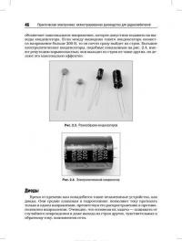 Практическая электроника. Иллюстрированное руководство для радиолюбителей — Саймон Монк #19