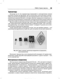 Практическая электроника. Иллюстрированное руководство для радиолюбителей — Саймон Монк #22