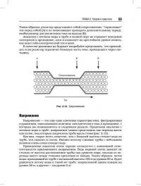 Практическая электроника. Иллюстрированное руководство для радиолюбителей — Саймон Монк #26