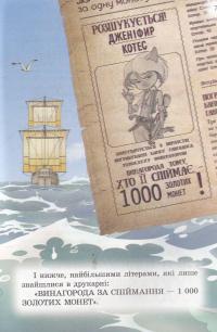 Пірати Котячого моря. Скриня для імператора — Виктор Запаренко, Аня Амасова #6