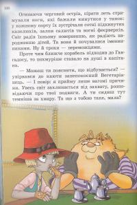 Пірати Котячого моря. Скриня для імператора — Виктор Запаренко, Аня Амасова #9