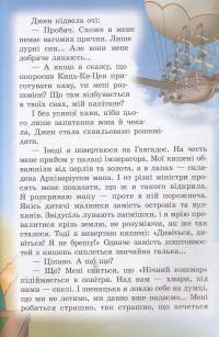 Пірати Котячого моря. Скриня для імператора — Виктор Запаренко, Аня Амасова #10