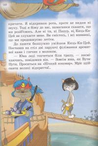 Пірати Котячого моря. Скриня для імператора — Виктор Запаренко, Аня Амасова #11