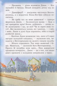 Пірати Котячого моря. Скриня для імператора — Виктор Запаренко, Аня Амасова #12