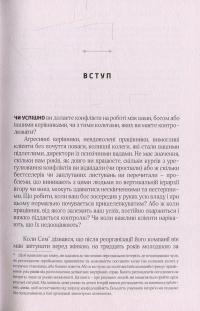 Результативний конфлікт. Незгода - це сила, що працює на вас — Роберт Фергюсон, Питер Коулман #5