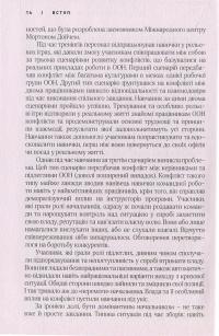 Результативний конфлікт. Незгода - це сила, що працює на вас — Роберт Фергюсон, Питер Коулман #10