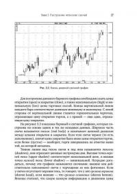 Японские свечи. Графический анализ финансовых рынков — Стив Нисон #24