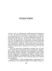 Нет, спасибо, я просто смотрю. Как посетителя превратить в покупателя — Гарри Дж. Фридман #6