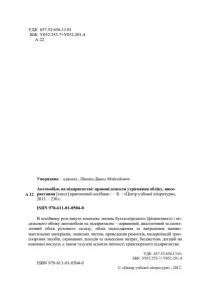 Автомобіль на підприємстві. Правові аспекти утримання, обліку, використання — Давид Лівшиц #4