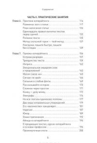 Копирайтер, расти! О продающих текстах и профессиональном росте — Петр Панда #4